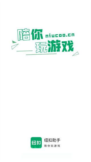 纽扣手游app官方版