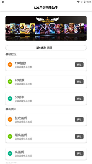 lol手游90帧画质助手