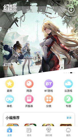 乐玩游戏平台手机客户端