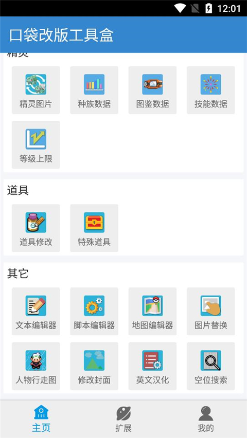 口袋改版工具盒最新版