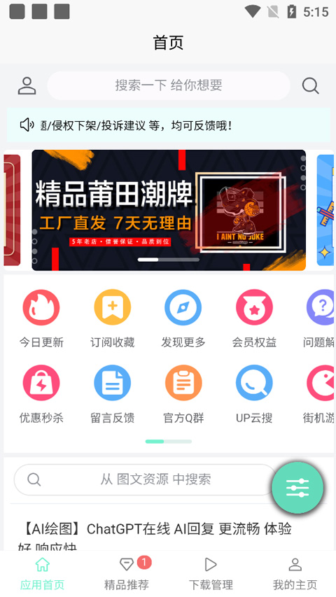 聚应用app最新版本