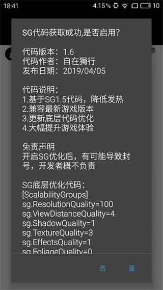 PUBGTool和平精英画质助手