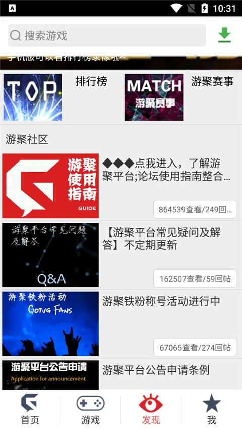 游聚游戏对战平台官方最新版