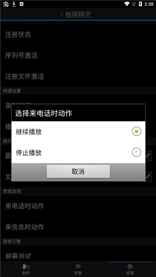 触摸精灵去除30分钟限制版