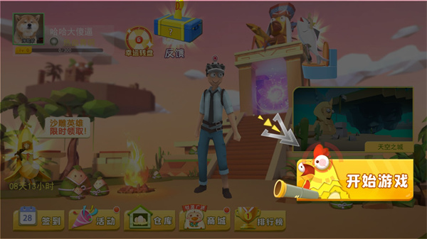 奇葩吃鸡派对免广告最新版