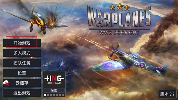 二战战机空中混战最新版