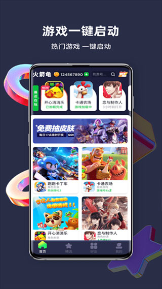 火箭龟app(更名游乐元)官方版最新版