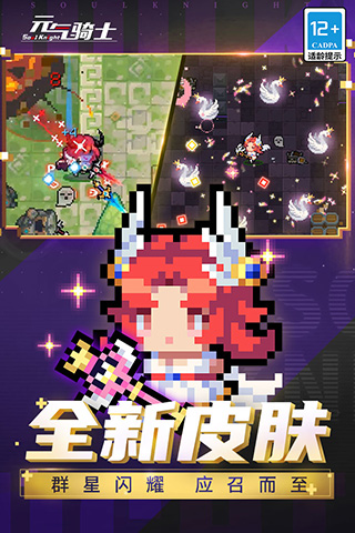 元气骑士存档版最新版