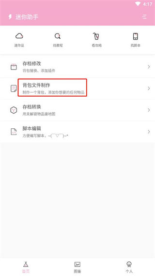 迷你助手app