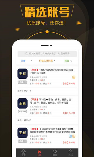 热游租号app