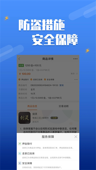 DD373游戏交易平台app