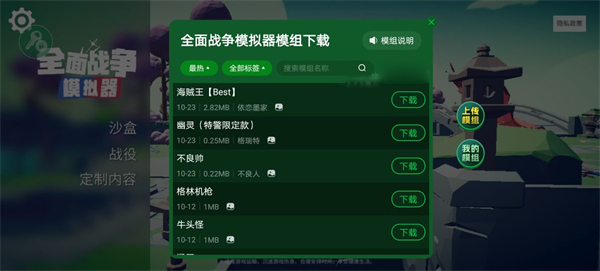 全面战争模拟器部落时代7723模组版