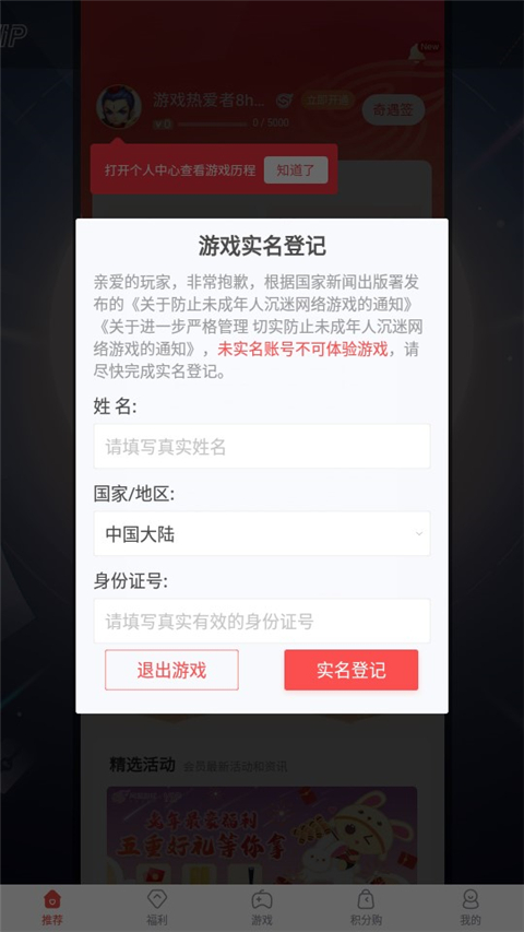 网易游戏会员app官方版