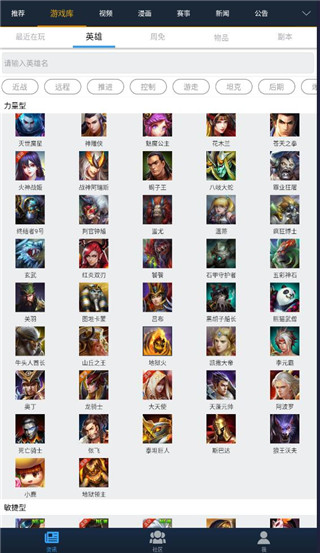 掌上英魂之刃app官方最新版