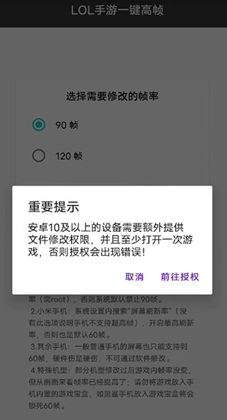 LOL手游一键高帧app官方最新版本