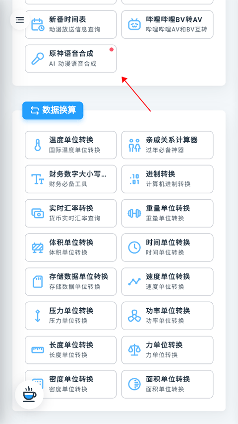 mikutools原神语音合成app