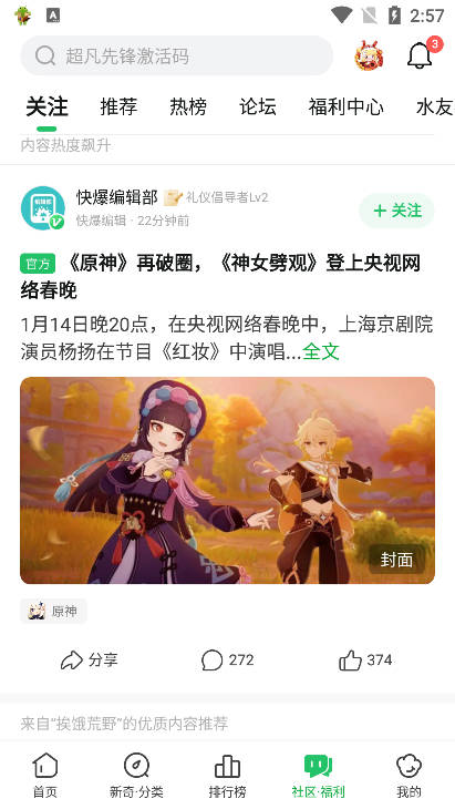 好游快爆app官方版