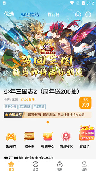 游小福app最新版官方版
