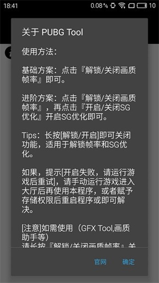 PUBGTool和平精英画质助手