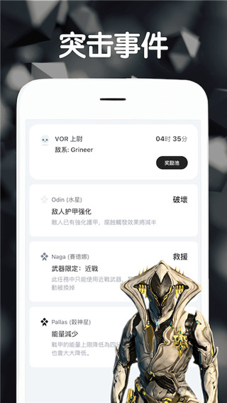 warframe中枢官方版app最新版