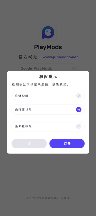 playmods游戏盒子