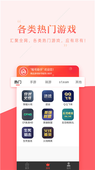 租号助手官方最新版