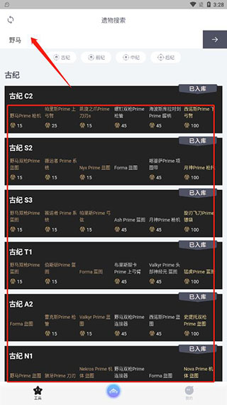 warframe中枢官方版app最新版