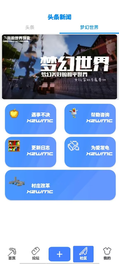我的世界饼盒App