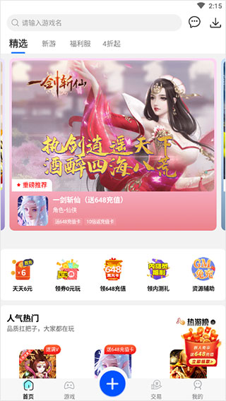 377小游戏盒app官方版