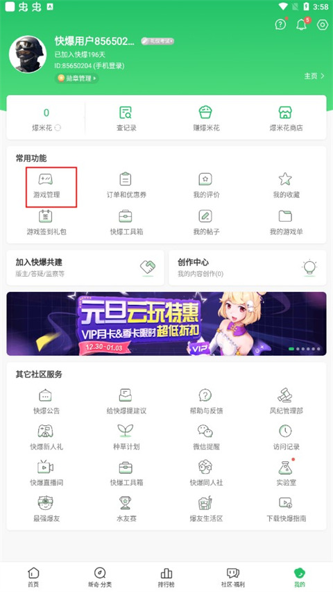 好友快报App(好游快爆)