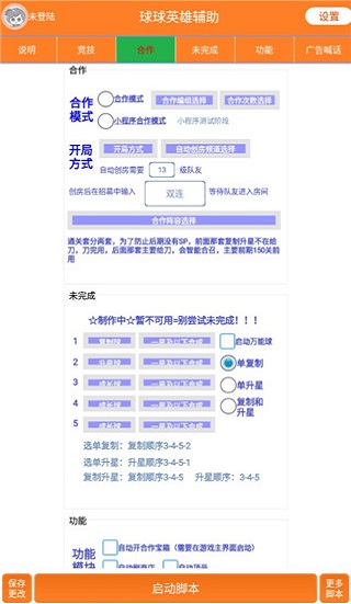 球球英雄辅助器脚本2023免费版最新版