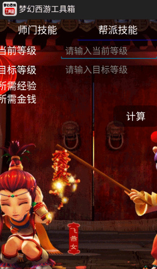 梦幻西游工具箱手机版