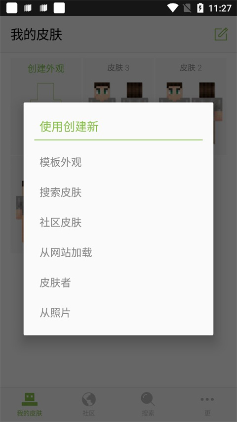 我的世界皮肤编辑器手机版(Skinseed)
