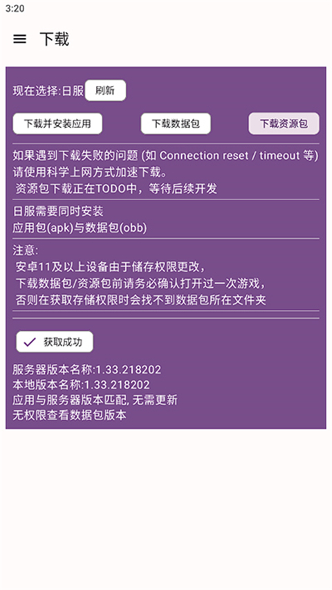 碧蓝档案资源下载器