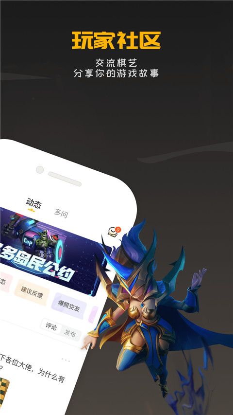 掌上龙渊app官方版(多多自走棋助手)