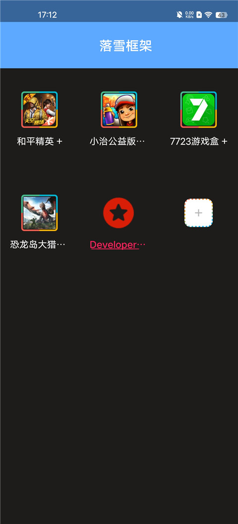 落雪框架2.0官方最新版