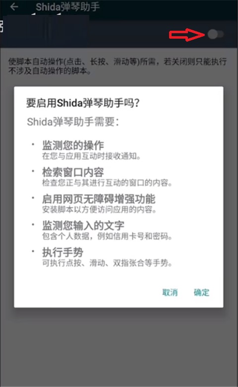 Shida钢琴助手App