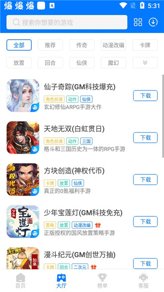 魔玩手游app