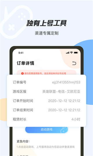 手游租号上号器