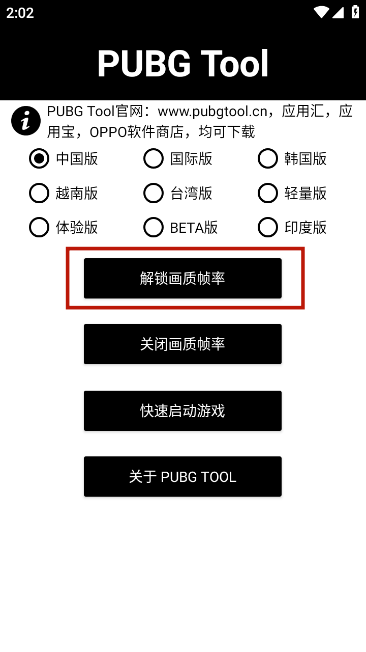 地铁逃生画质助手120帧