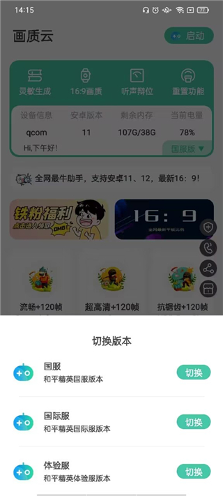 画质云盒国际版