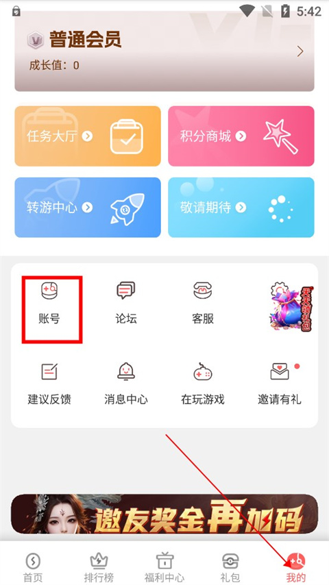 玩心手游盒子app