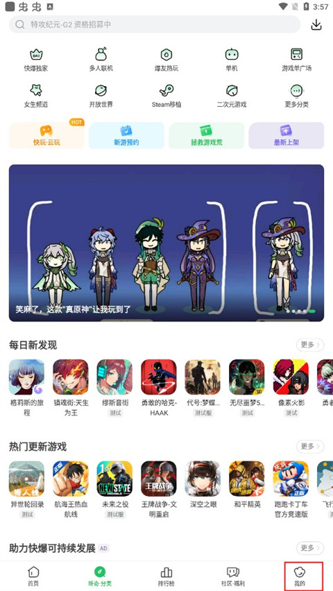 好友快报App(好游快爆)