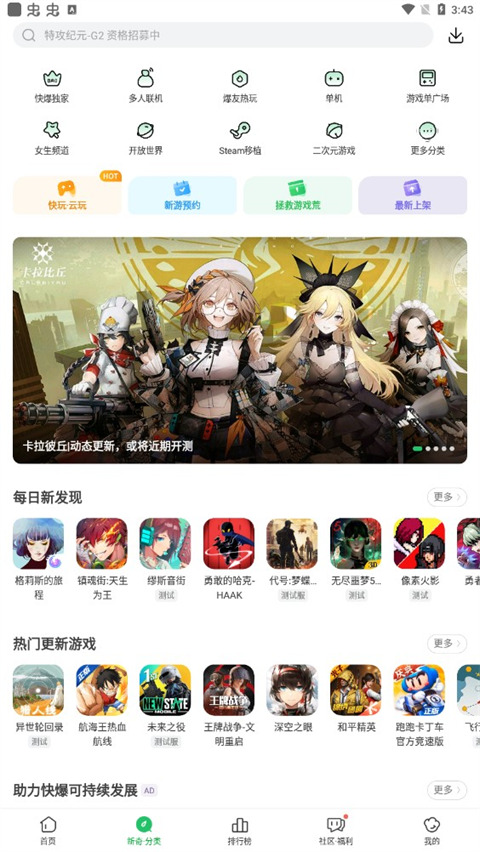 好友快报App(好游快爆)