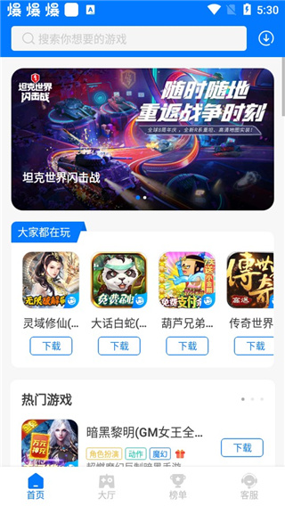 魔玩手游app