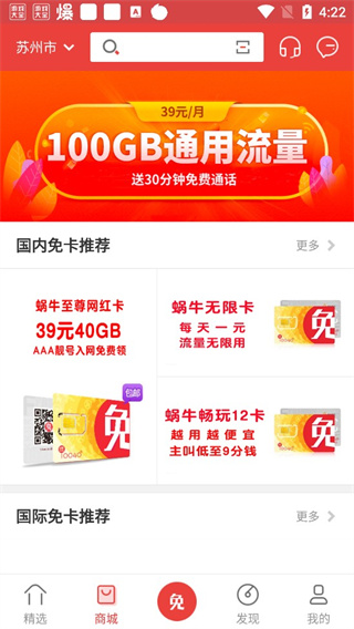 免商店app最新版