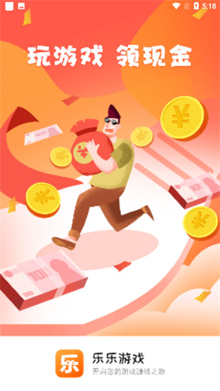 乐乐游戏盒子最新版本2024