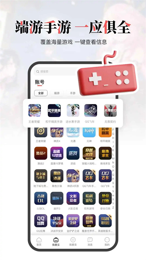 盼之代售游戏交易平台app