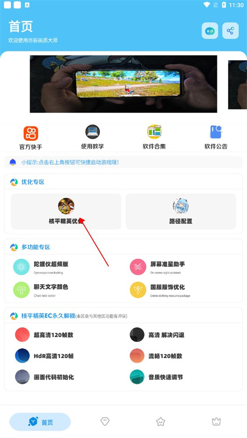 亦辰画质大师官方最新版