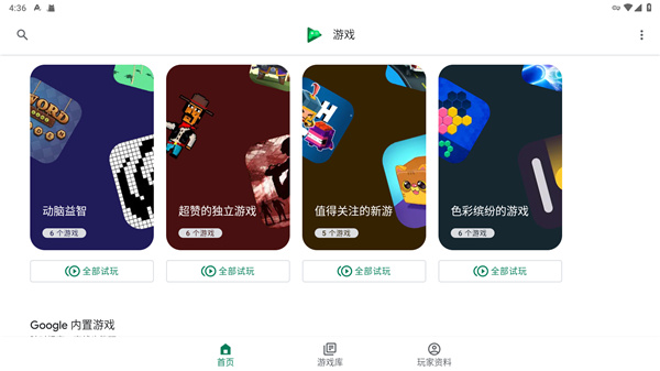 Google Play游戏商店最新版